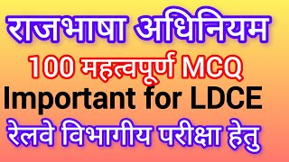 रेलवे राजभाषा  Railway Official Language  राजभाषा संबंध प्रश्न  LDCE EXAM  LDCE WCR RAILWAY wcr [upl. by Nalyad]