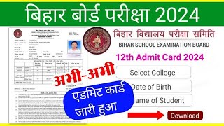 SENT UP EXAM KA KAB HOGA ADMIT CARD JARI 10TH OR 12TH HO GAYA LINK ACTIVE JALDI DEKH LE [upl. by Noek]