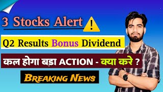 3 Stocks Alert ⚠️ Q2 Results  Bonus  Dividend 😱 कल होगा बड़ा Action ‼️ Breaking News [upl. by Beberg595]