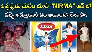 Untold Story of NIRMA Detergent Company in Telugu  Washing Powder Nirma Girl Story [upl. by Yelda]