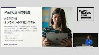 Jamf Nation Live Tokyo 2023【GIGAスクール】学習効果の見える化に貢献！〜Jamf Data PolicyによるiPad利用状況データの取得と活用方法〜 [upl. by Kcirtemed]