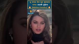 Best Dialogues of Mahima Chaudhary Part 4 shorts viral mahimachaudhary [upl. by Ittak]