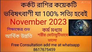 Karkat Rashi November 2023 in Bengali Cancer November 2023  Monthly Rashifal November 2023 [upl. by Eitsrik]