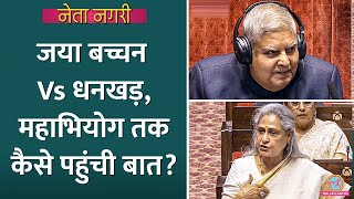 Jagdeep DhankharJaya Bachchan Clash Impeachment Motion की तैयारी कर रहा है Opposition Netanagri [upl. by Thirza215]