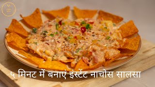 Nachos Chaat Recipe  नाचोज साल्सा  Cook With Savi  नाचोस चाट [upl. by Raddi]