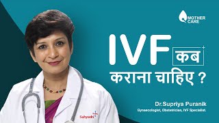 IVF कब कराना चाहिए  When to do IVF  IVF kab kare  Dr Supriya Puranik [upl. by Enywtna983]