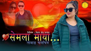 Tamang Full Movie Semla Maya  A Film By Binay Dong Tamang  Bishwo Dong [upl. by Heimer]