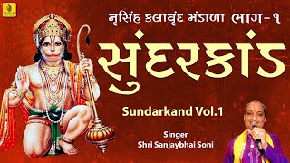 Sundarkand1  Sunderkand Full  Sunderkand Path Sampurna SunderKand  Sarangpur Hanuman સુંદરકાંડ [upl. by Davis]