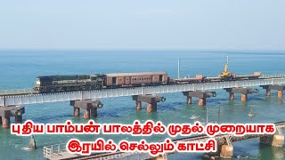 New Pamban Bridge Latest Work Full Update  Train Running on New Pamban Bridge  Arun Crackz [upl. by Vanna58]