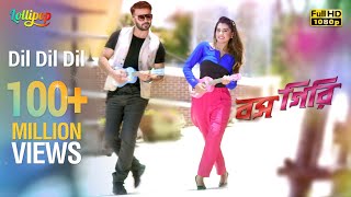 Dil Dil Dil  Full Video Song  Shakib Khan  Bubly  Imran and Kona  Boss Giri Bangla Movie 2016 [upl. by Satsok768]