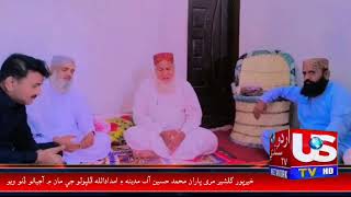 Khairpur Gulshir Marri was welcomed by Muhammad Hussain of Madina amp Imdadullah Phalputu UrduSindhiTv [upl. by Lynnelle629]