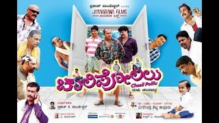 Chaali Polilu Tulu FULL Movie Virendra Shetty  Bhojaraj Vamanjoor  Devadas Kapikad  Naveen Padil [upl. by Hoye]