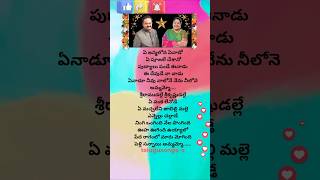 Mamagaru movie Sri ramudalle song lyrics 💖telugusongss trending ytshortsindia music spb [upl. by Cooperman714]