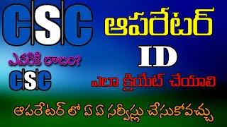 How to Create CSC Operator ID online process in Telugu 2022  CSC VLE vs CSC OPERATOR ID [upl. by Gibrian]