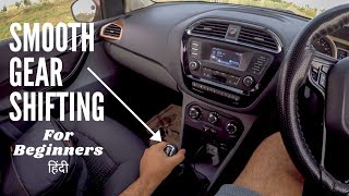 ऐसे होगी Smooth Gear Shifting  For Beginners [upl. by Doran]