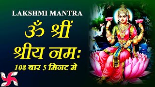 Laxmi Mantra  Om Shreem Shriye Namaha  Maha Lakshmi Mantra 108 Times Fast [upl. by June]