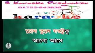 Boro Shadh Jage Ekbar Tomay Dekhi Protima Konok Chapa Bangla Karaoke With Lyrics [upl. by Stranger]