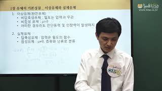 올배움kisa 토목기사 필기 수리학 및 수문학 이론 1강 유체의 기본성질 [upl. by Erbas]