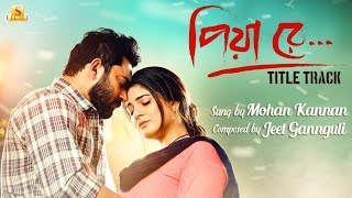 Piya Re Title Track by Mohan Kannan  Soham  Srabanti  Abhimanyu Mukherjee  Jeet Gannguli [upl. by Ahseeyt]