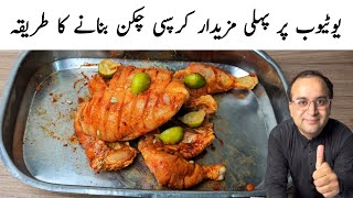 Crispy And Juicy Whole Chicken Broast Recipe By Samiullah l Chargha Chicken Recipe l Fried Chicken [upl. by Ociredef]