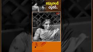 అమ్మాలాంటి చల్లనిదీ Amma lanti Challanidi Song  Manavudu Danavudu Movie shorts youtubeshorts [upl. by Aicylla]