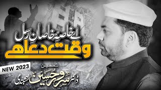 Ay Khasa Khasan e Rusul  Dr Sarwar Hussain Naqshbandi  Heart Touching Dua [upl. by Kati]