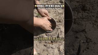 다 타버린 그릇 광내는 법⭐️ 솔로캠핑 camping 캠핑 [upl. by Ahsinyar]