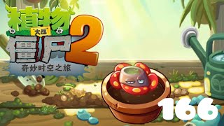 EXCLUSIVE PLANTS RAFFLESIA  Plants vs Zombies 2 Chinese Version Part 166 [upl. by Adnahsor]