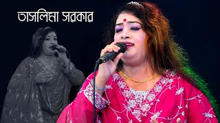 Hindal Wale Khaja  হিন্দিল ওয়ালে খাজা আমি তোমার দিওয়ানা  তাসলিমা সরকার  Bangla Song  Vandari Gan [upl. by Florence]