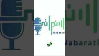 quotنبراتي صوتك المثالي بالذكاء الصناعي 🎙️  منصة التعليق الصوتي العربيquot [upl. by Burkle]