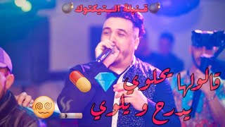 Cheb Mirou Duo Hichem Tgv Galouha Y7alwi Ydera7 w Yelwiالشاب ميرو يفجرها بأغنية قالولها يحلوي [upl. by Linnet]