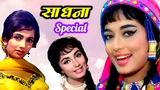 Sadhana Best Songs Playlist 💃 Sadhana Songs Jukebox  Jhumka Gira Re [upl. by Annaujat466]