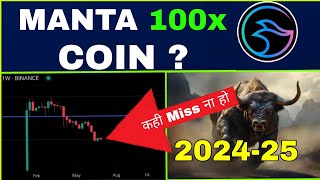 🔴Manta Coin 100x होगा 🔥🐋  Cryptocurrency  Manta Network Price Prediction 2024  Sagar Ocs [upl. by Rollecnahc]