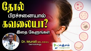 எல்லா தோல் நோய்களுக்கும் இதுதான் தீர்வு  Skin Disease Treatment in Tamil [upl. by Burnett593]