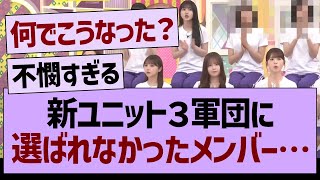 乃木坂工事中３軍団に選ばれなかったメンバーが…【乃木坂46・乃木坂工事中・乃木坂配信中】 [upl. by Aneeuq]