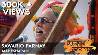 Sawario Parnay I Mahesharam ji I Rajasthan Kabir Yatra 2019 [upl. by Peggie316]