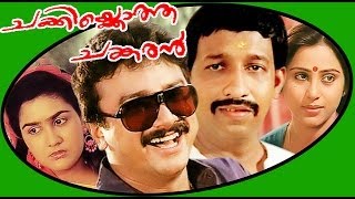 Chakkikotha Chankaran  Malayalam Full Movie  Jayaram amp Urvashi [upl. by Aivad]