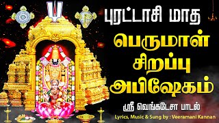 🔴LIVE  புரட்டாசி மாதம் பெருமாள் அபிஷேக தரிசனம் திருமலைவாசா ஸ்ரீ வெங்கடேசா perumal Abishekam [upl. by Yelahc]