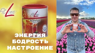 Активайз FitLine Activize Oxyplus [upl. by Eihcra]