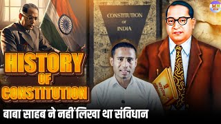 संविधान का इतिहास  बाबा साहब ने नहीं लिखा था संविधान  History of constitution samvidhan [upl. by Ueih]