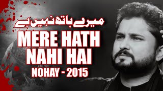 Nohay 2015  Mere Hath Nahi Hain  SYED RAZA ABBAS ZAIDI  Noha 2015 [upl. by Chee]