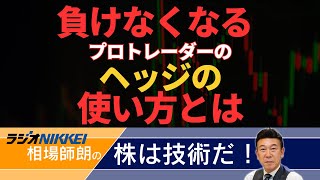 【ラジオNIKKEI】3月28日：相場師朗の株は技術だ！ [upl. by Aikahs]