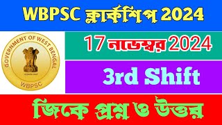 PSC CLERKSHIP EXAM 3rd Shift GK Question। পিএসসি পরীক্ষার জিকে প্রশ্ন। CRERKSHIP 3RD SHIFT GK [upl. by Gaudette443]