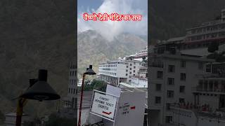 वैष्णो देवी मंदिर का सच vlog shortsvideo video vaishnodevi matarani facts nature pahadi maa [upl. by Inasah209]