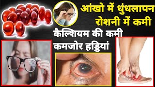 Vitamin AampD Capsule। A D Capsule Benifit।आंखो में धुंधलापन। Weak Eyesight।आंखों की रोशनी कमज़ोर होना [upl. by Assir]