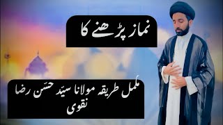 Namaz parhnay Ka Mokaml Tariqa by Molana hassan Riza Naqvi [upl. by Payson367]