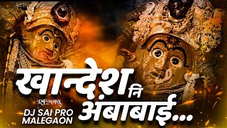 अंबाबाई अहिराणी सप्तशृंगी देवी सोंग New Saptashrungi Devi song 2022 [upl. by Thessa]