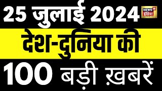 🟢Top 100 News Live  Superfast News  Aaj Ki Taaza Khabar  Kejriwal  Heavy Rain  Chandra Grahan [upl. by Annaeel]