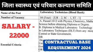 LAB TECHNICIAN VACANCY 2024  DMLTBMLTDLTMSCMLTPGDMLT  लैब टेक्नीशियन भर्ती 2024 SALARY22000 [upl. by Anev]