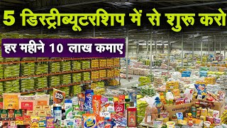 How To Start FMCG Distributorship Business  FMCG Distributor  Distributorship Opportunities 2024 [upl. by Munford686]